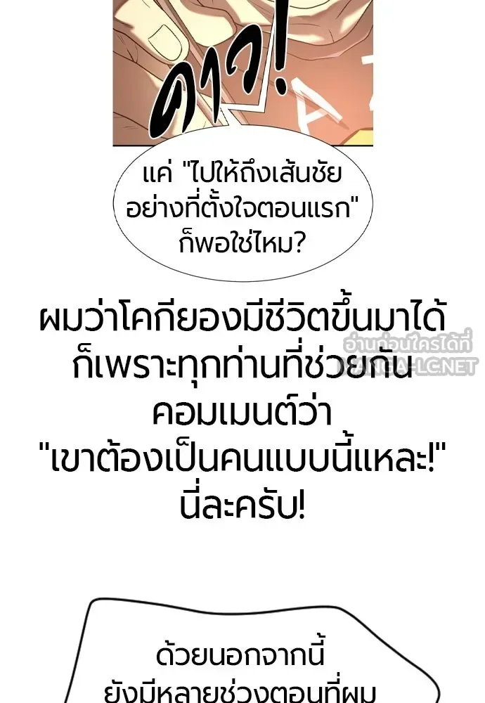 The World’s Best Engineer ยอดสถาปนิกผู้พิทักษ์อาณาจักร ตอนที่ 223 หน้า 57
