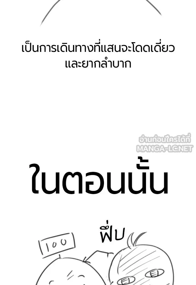 The World’s Best Engineer ยอดสถาปนิกผู้พิทักษ์อาณาจักร ตอนที่ 223 หน้า 72