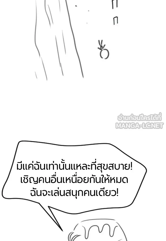 The World’s Best Engineer ยอดสถาปนิกผู้พิทักษ์อาณาจักร ตอนที่ 223 หน้า 84