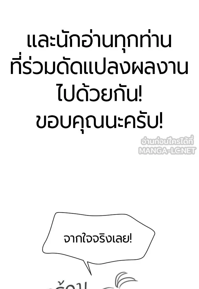 The World’s Best Engineer ยอดสถาปนิกผู้พิทักษ์อาณาจักร ตอนที่ 223 หน้า 87