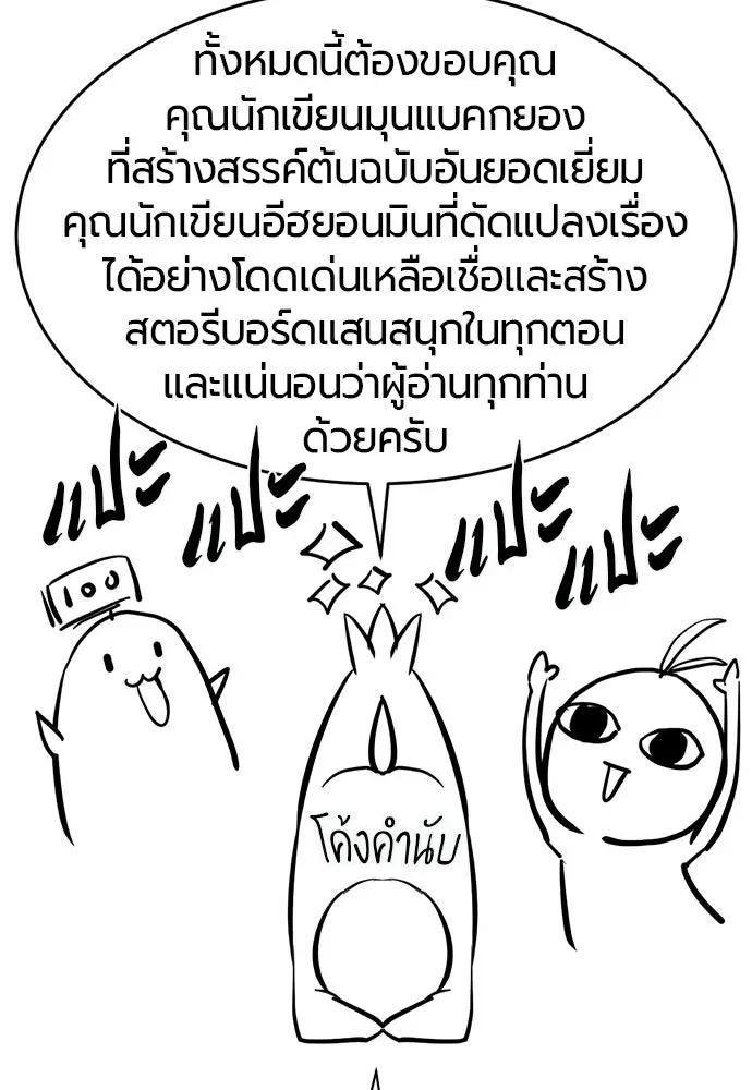 The World’s Best Engineer ยอดสถาปนิกผู้พิทักษ์อาณาจักร ตอนที่ 223 หน้า 95