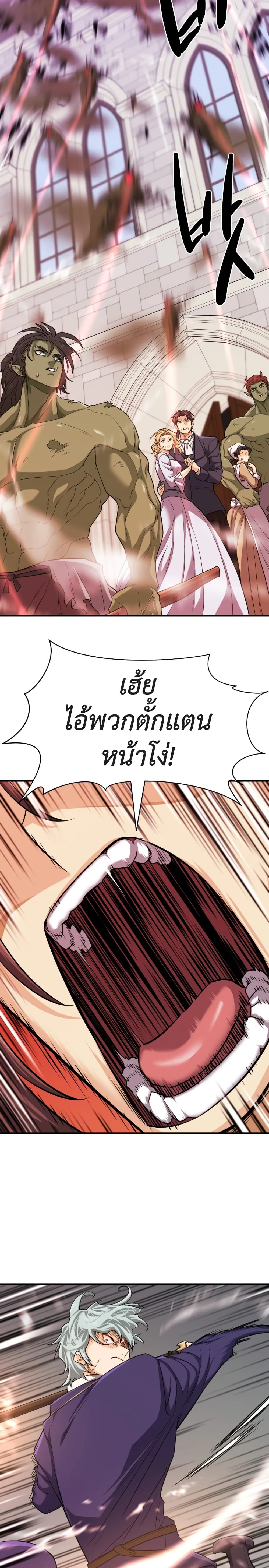 The World’s Best Engineer ยอดสถาปนิกผู้พิทักษ์อาณาจักร ตอนที่ 49 หน้า 20