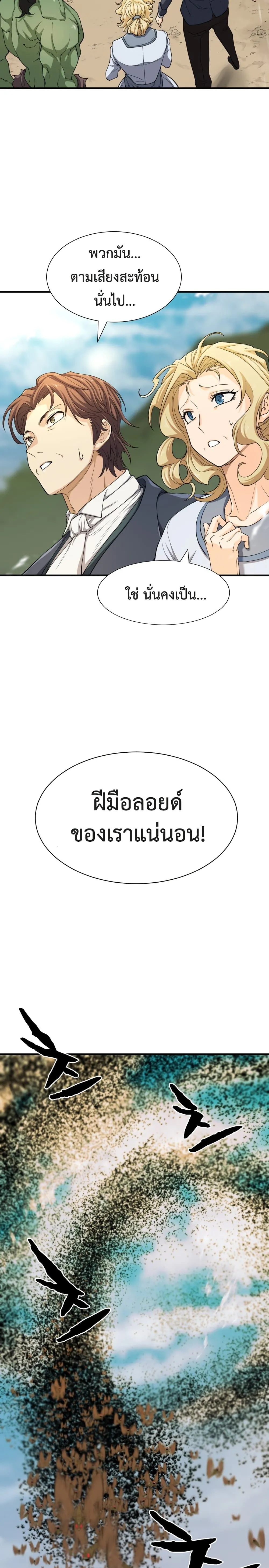 The World’s Best Engineer ยอดสถาปนิกผู้พิทักษ์อาณาจักร ตอนที่ 49 หน้า 25