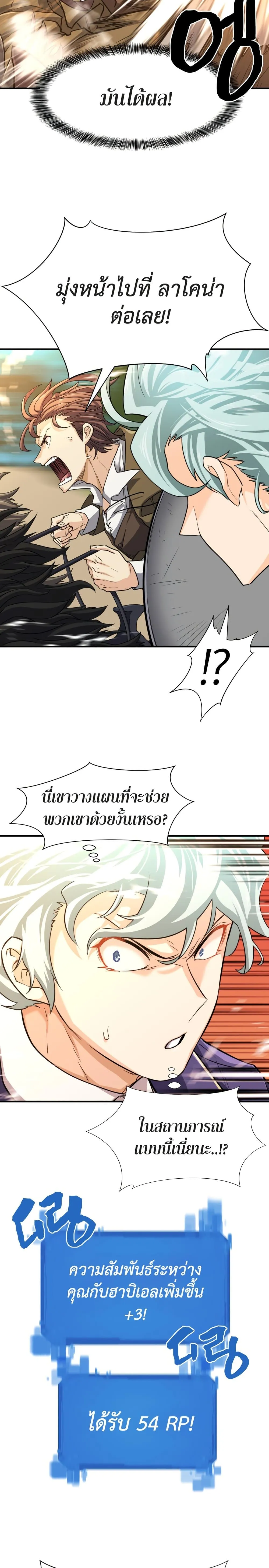 The World’s Best Engineer ยอดสถาปนิกผู้พิทักษ์อาณาจักร ตอนที่ 49 หน้า 29