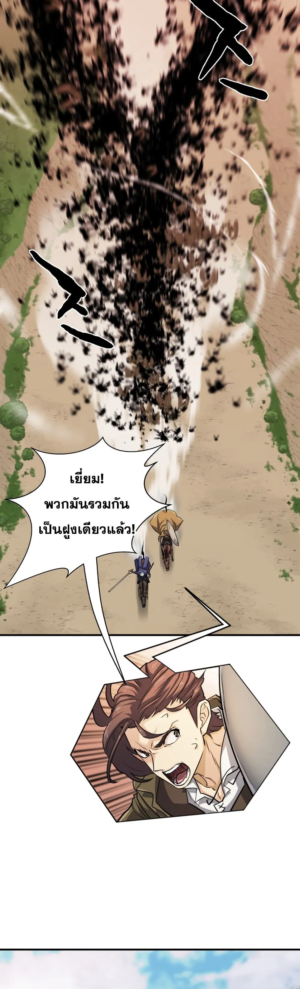 The World’s Best Engineer ยอดสถาปนิกผู้พิทักษ์อาณาจักร ตอนที่ 50 หน้า 23
