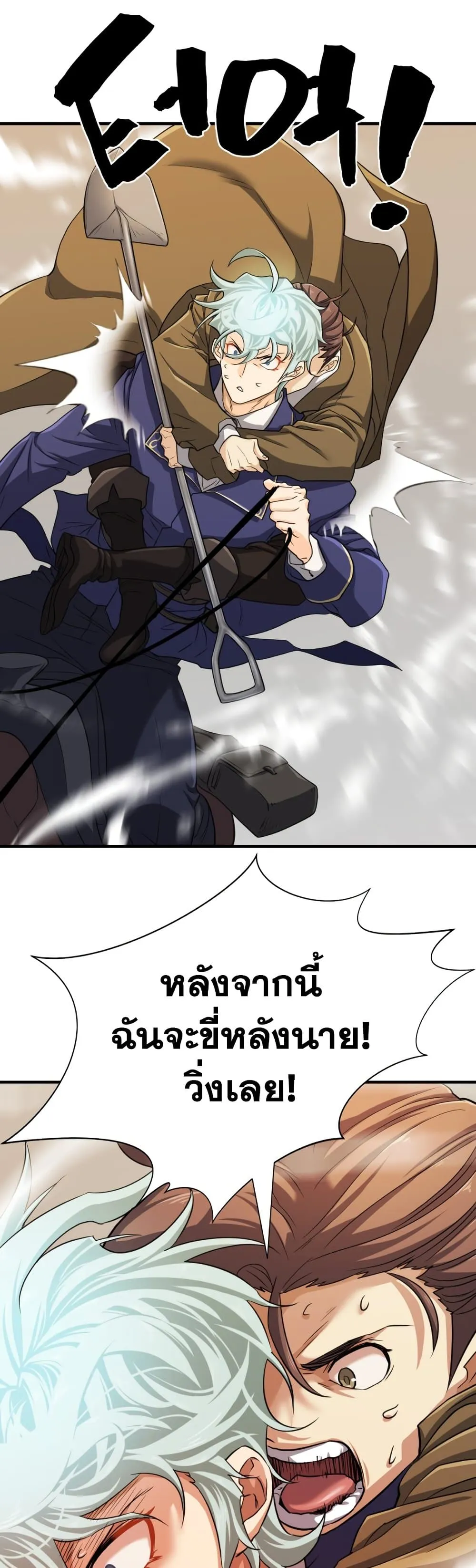 The World’s Best Engineer ยอดสถาปนิกผู้พิทักษ์อาณาจักร ตอนที่ 50 หน้า 27