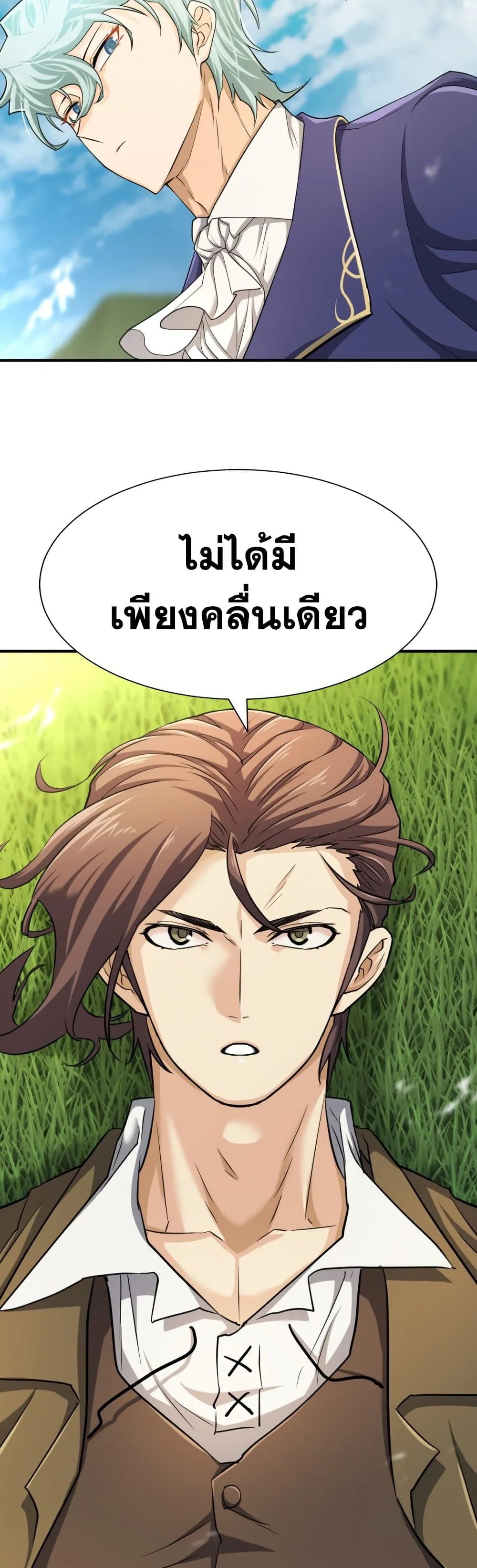 The World’s Best Engineer ยอดสถาปนิกผู้พิทักษ์อาณาจักร ตอนที่ 50 หน้า 59