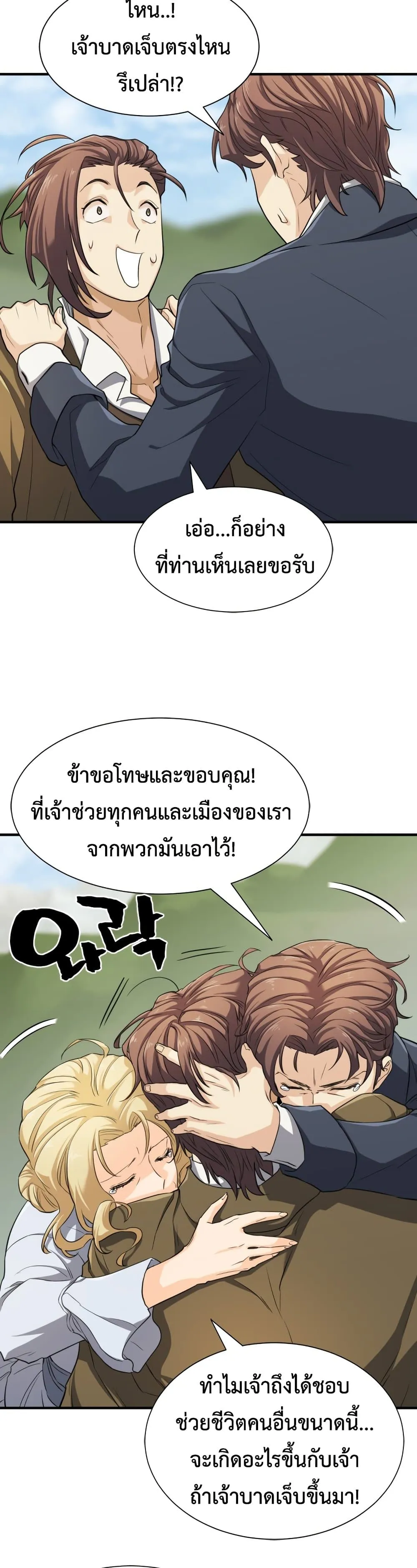 The World’s Best Engineer ยอดสถาปนิกผู้พิทักษ์อาณาจักร ตอนที่ 51 หน้า 11