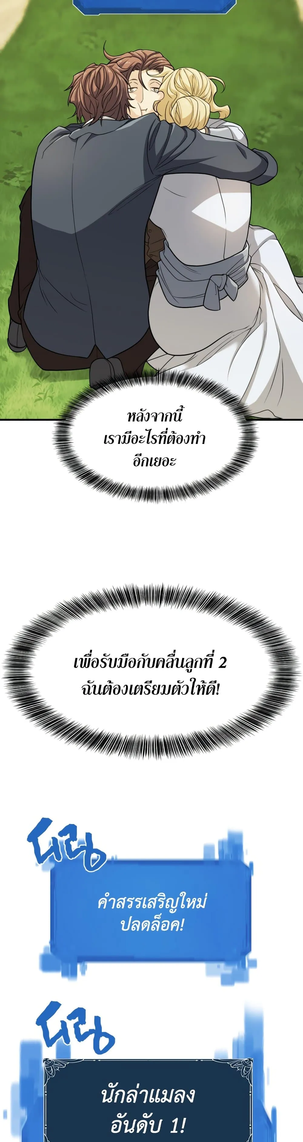 The World’s Best Engineer ยอดสถาปนิกผู้พิทักษ์อาณาจักร ตอนที่ 51 หน้า 13