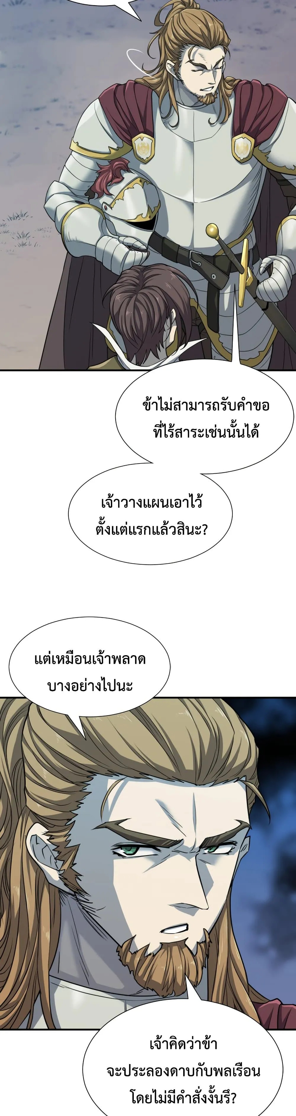 The World’s Best Engineer ยอดสถาปนิกผู้พิทักษ์อาณาจักร ตอนที่ 51 หน้า 26