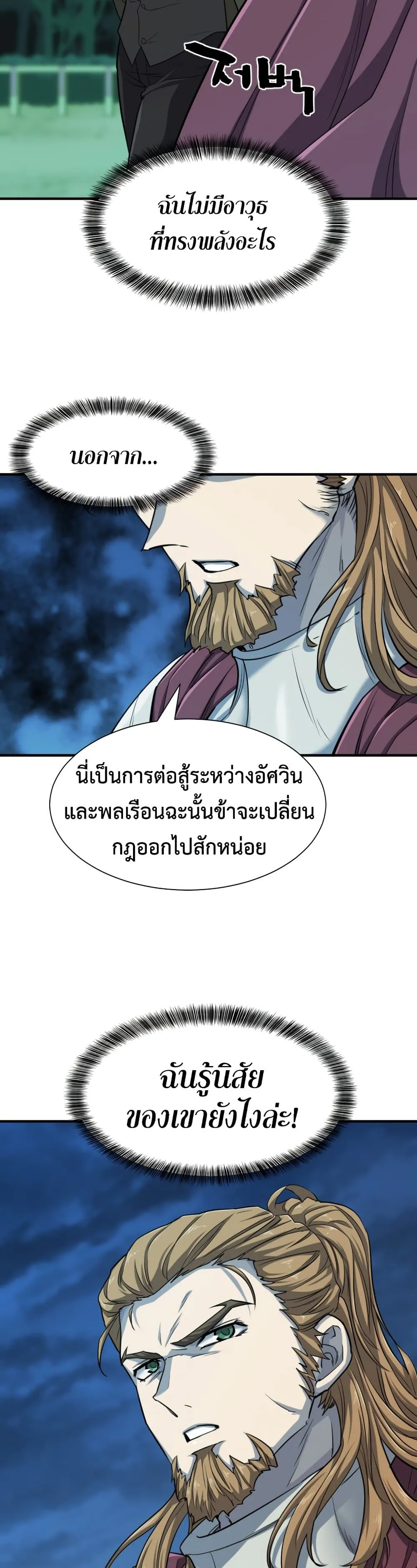The World’s Best Engineer ยอดสถาปนิกผู้พิทักษ์อาณาจักร ตอนที่ 51 หน้า 32