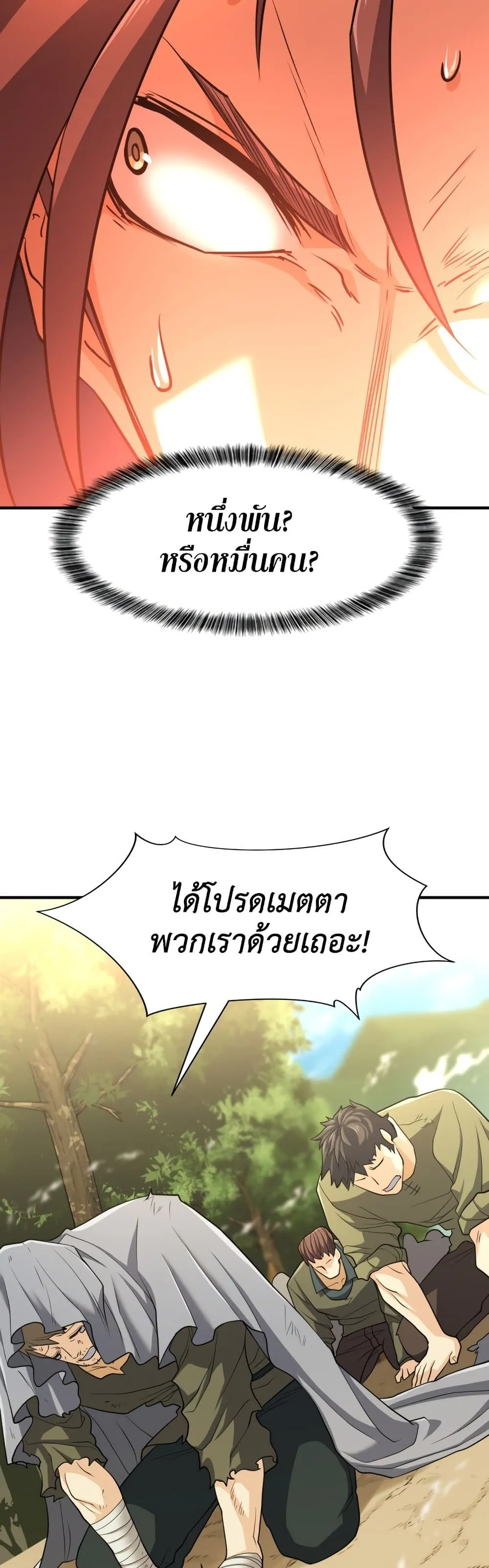 The World’s Best Engineer ยอดสถาปนิกผู้พิทักษ์อาณาจักร ตอนที่ 58 หน้า 13