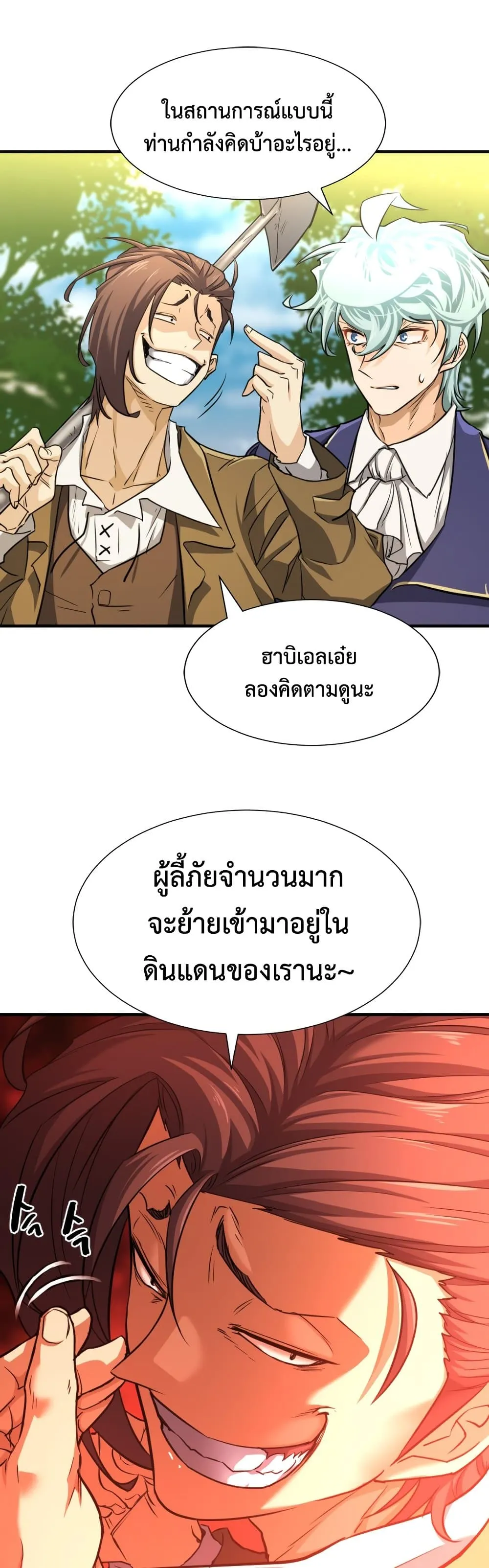 The World’s Best Engineer ยอดสถาปนิกผู้พิทักษ์อาณาจักร ตอนที่ 58 หน้า 16