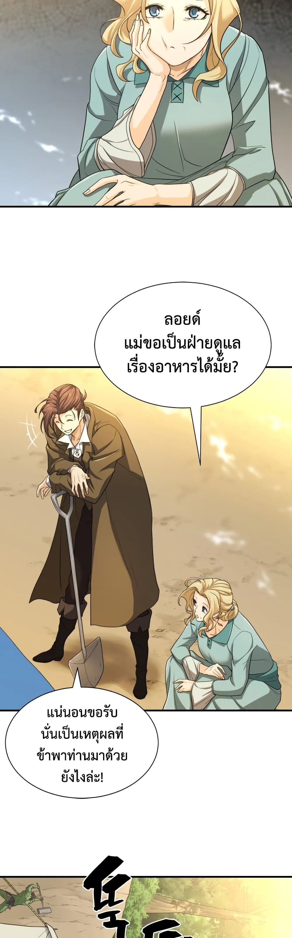 The World’s Best Engineer ยอดสถาปนิกผู้พิทักษ์อาณาจักร ตอนที่ 58 หน้า 28