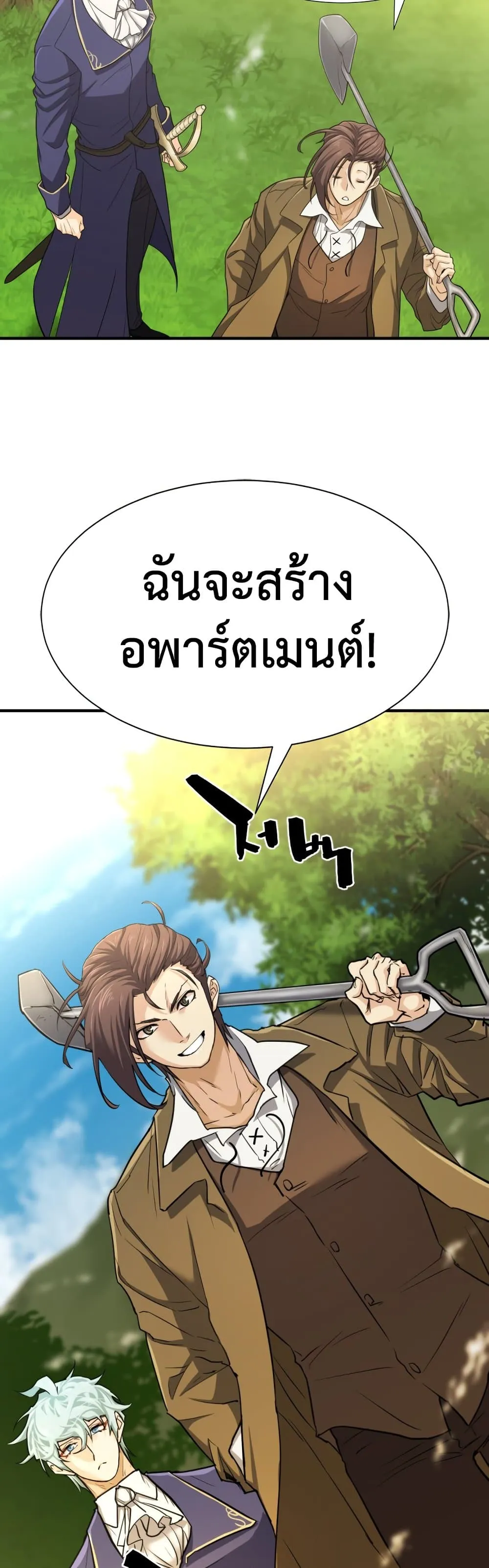 The World’s Best Engineer ยอดสถาปนิกผู้พิทักษ์อาณาจักร ตอนที่ 58 หน้า 49