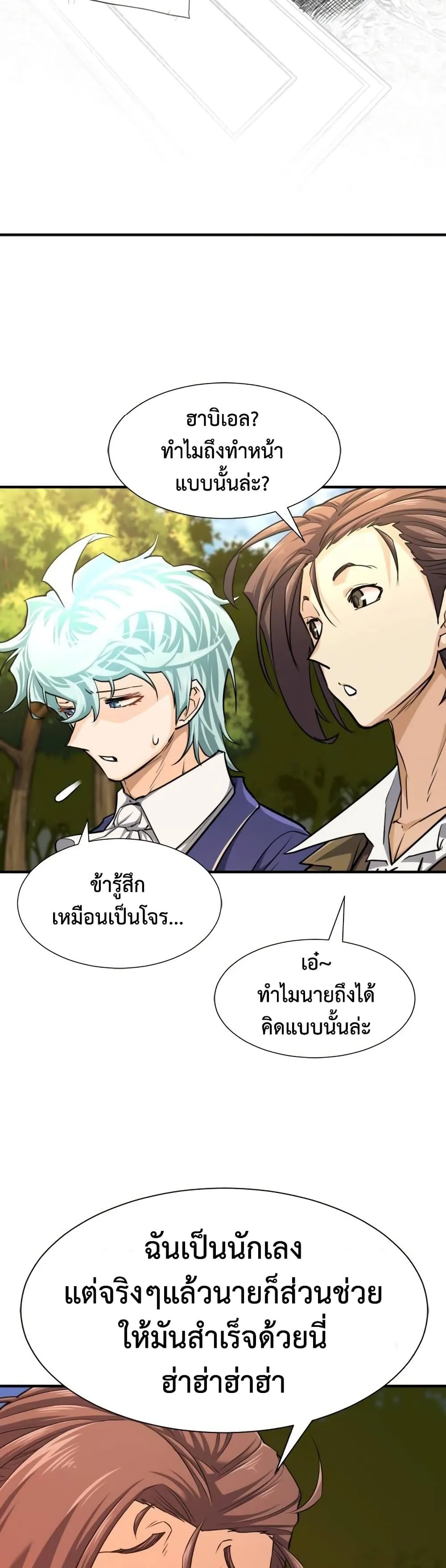 The World’s Best Engineer ยอดสถาปนิกผู้พิทักษ์อาณาจักร ตอนที่ 60 หน้า 18