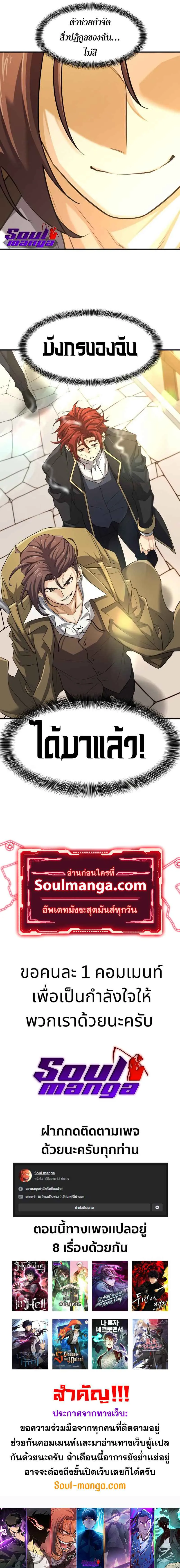 The World’s Best Engineer ยอดสถาปนิกผู้พิทักษ์อาณาจักร ตอนที่ 74 หน้า 12