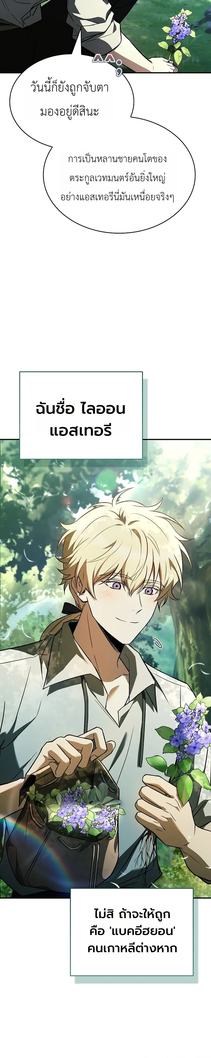 To Hell with Being Heir, I’m going to Heal ช่างหัวตำแหน่งทายาทสิ ฉันขอไปใช้ชีวิตชิลๆดีกว่า ตอนที่ 1 หน้า 14