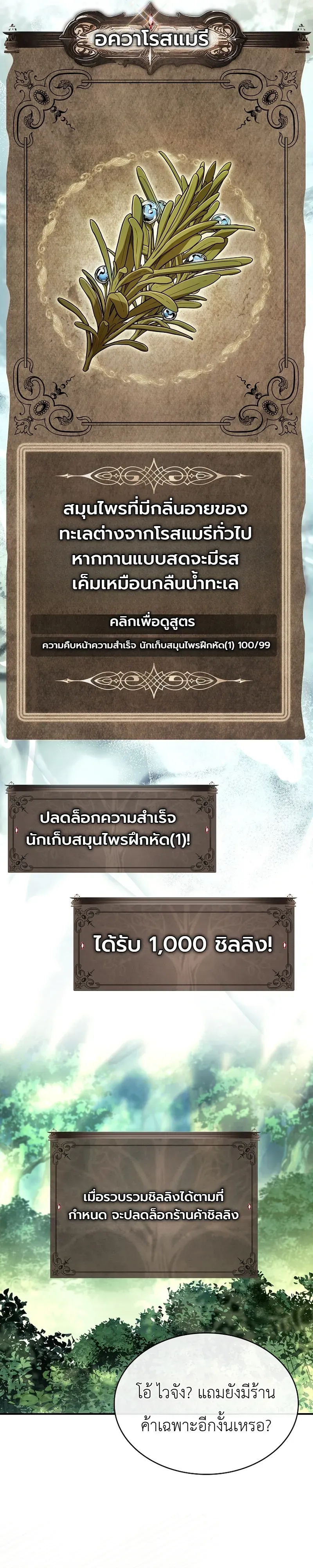 To Hell with Being Heir, I’m going to Heal ช่างหัวตำแหน่งทายาทสิ ฉันขอไปใช้ชีวิตชิลๆดีกว่า ตอนที่ 1 หน้า 21