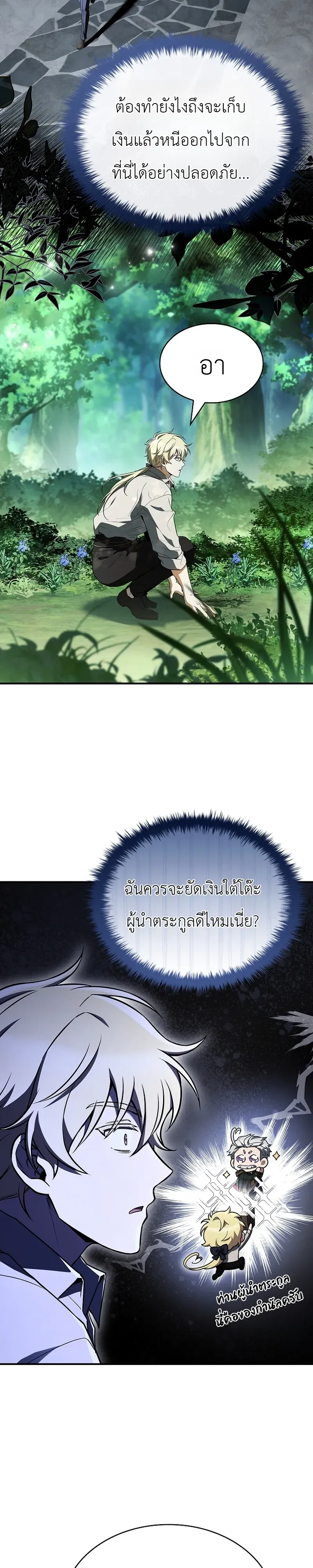 To Hell with Being Heir, I’m going to Heal ช่างหัวตำแหน่งทายาทสิ ฉันขอไปใช้ชีวิตชิลๆดีกว่า ตอนที่ 1 หน้า 24