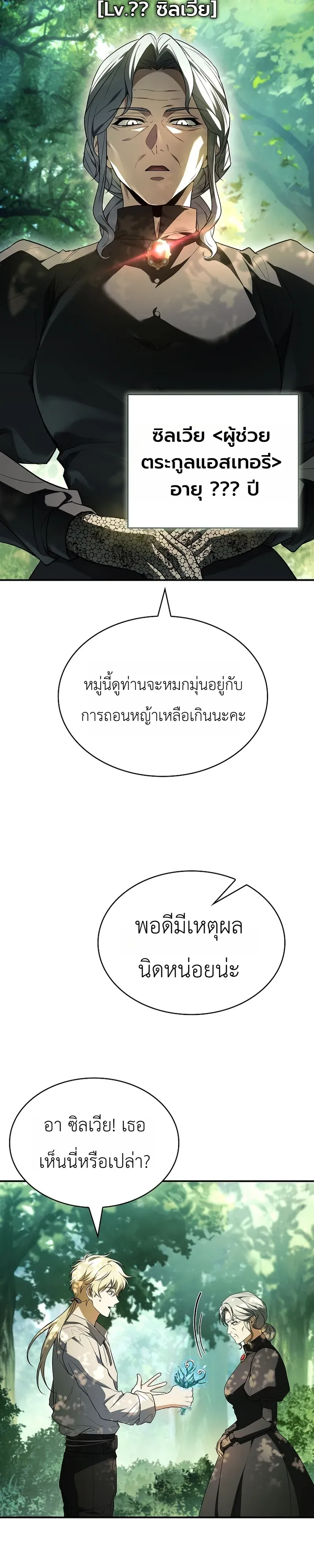 To Hell with Being Heir, I’m going to Heal ช่างหัวตำแหน่งทายาทสิ ฉันขอไปใช้ชีวิตชิลๆดีกว่า ตอนที่ 1 หน้า 29