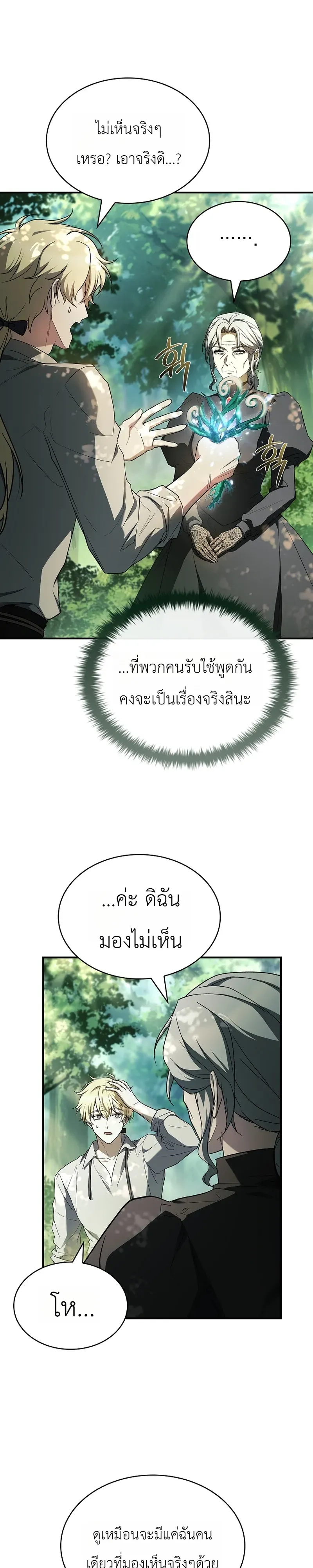 To Hell with Being Heir, I’m going to Heal ช่างหัวตำแหน่งทายาทสิ ฉันขอไปใช้ชีวิตชิลๆดีกว่า ตอนที่ 1 หน้า 31