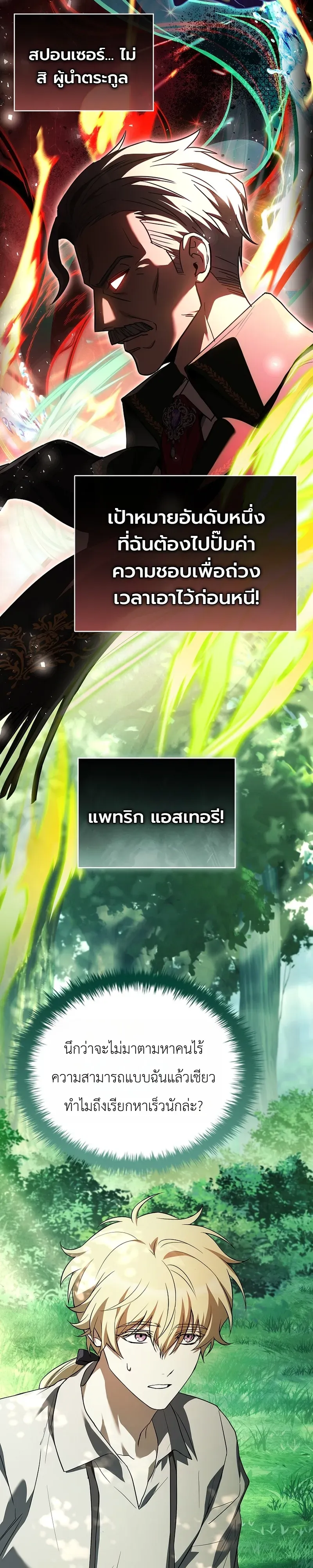 To Hell with Being Heir, I’m going to Heal ช่างหัวตำแหน่งทายาทสิ ฉันขอไปใช้ชีวิตชิลๆดีกว่า ตอนที่ 1 หน้า 34