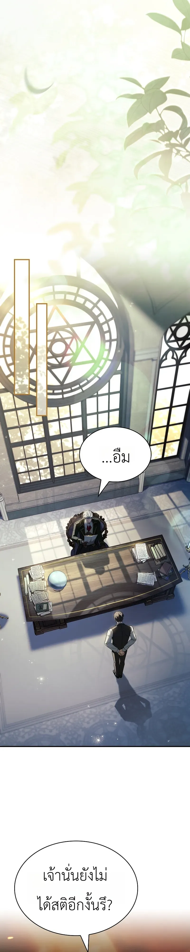 To Hell with Being Heir, I’m going to Heal ช่างหัวตำแหน่งทายาทสิ ฉันขอไปใช้ชีวิตชิลๆดีกว่า ตอนที่ 1 หน้า 37
