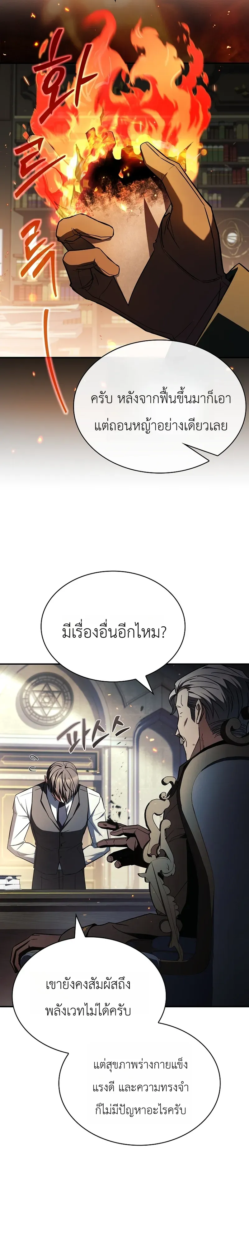 To Hell with Being Heir, I’m going to Heal ช่างหัวตำแหน่งทายาทสิ ฉันขอไปใช้ชีวิตชิลๆดีกว่า ตอนที่ 1 หน้า 38