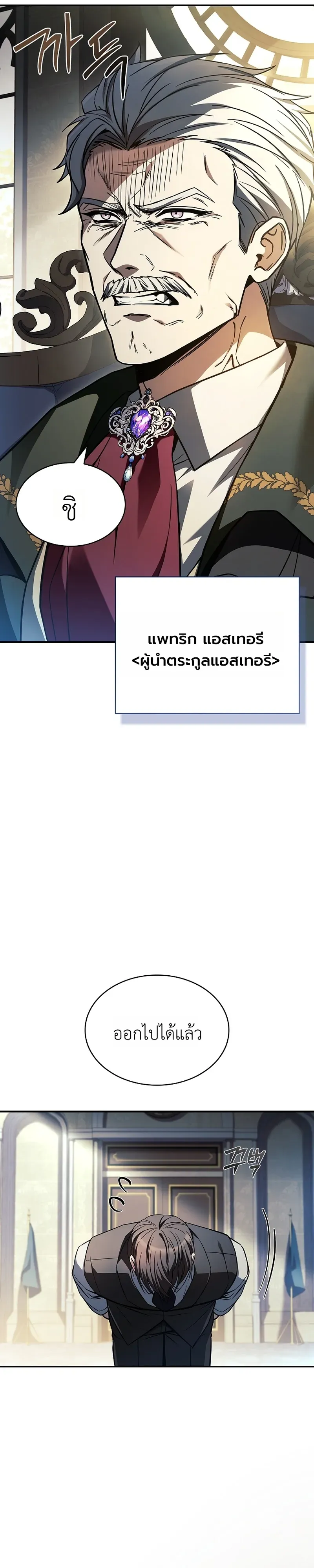 To Hell with Being Heir, I’m going to Heal ช่างหัวตำแหน่งทายาทสิ ฉันขอไปใช้ชีวิตชิลๆดีกว่า ตอนที่ 1 หน้า 39