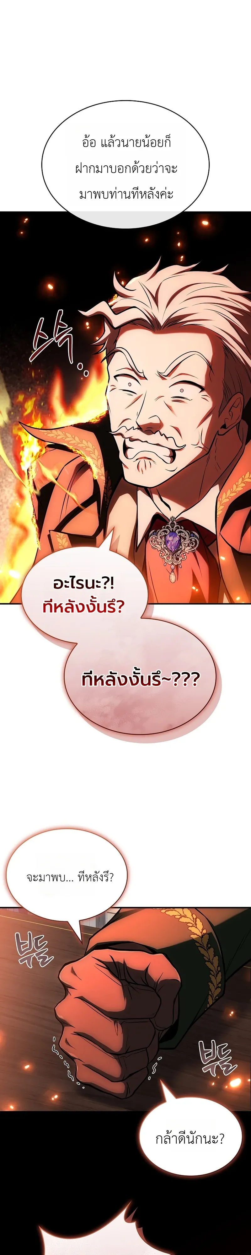 To Hell with Being Heir, I’m going to Heal ช่างหัวตำแหน่งทายาทสิ ฉันขอไปใช้ชีวิตชิลๆดีกว่า ตอนที่ 1 หน้า 43