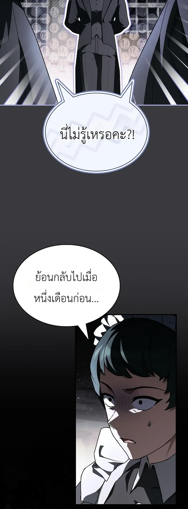 To Hell with Being Heir, I’m going to Heal ช่างหัวตำแหน่งทายาทสิ ฉันขอไปใช้ชีวิตชิลๆดีกว่า ตอนที่ 1 หน้า 5
