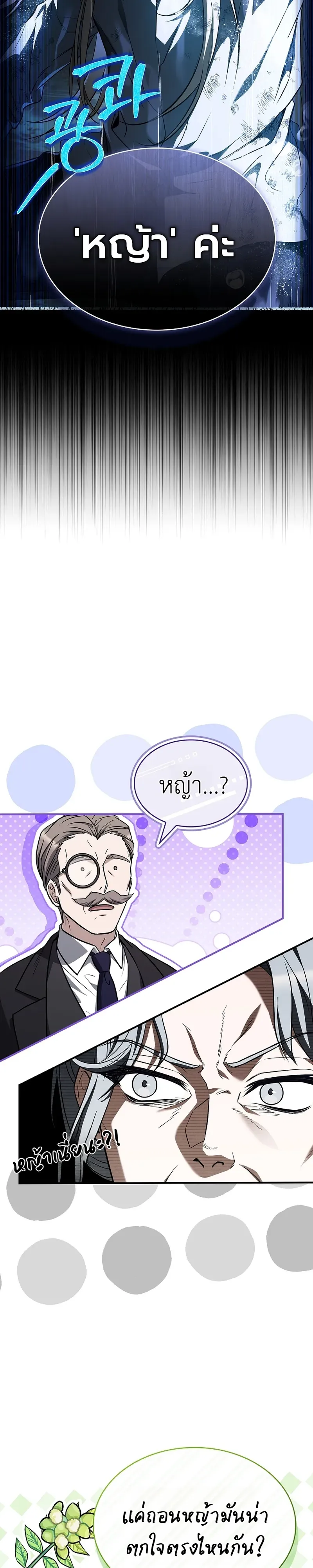 To Hell with Being Heir, I’m going to Heal ช่างหัวตำแหน่งทายาทสิ ฉันขอไปใช้ชีวิตชิลๆดีกว่า ตอนที่ 1 หน้า 9