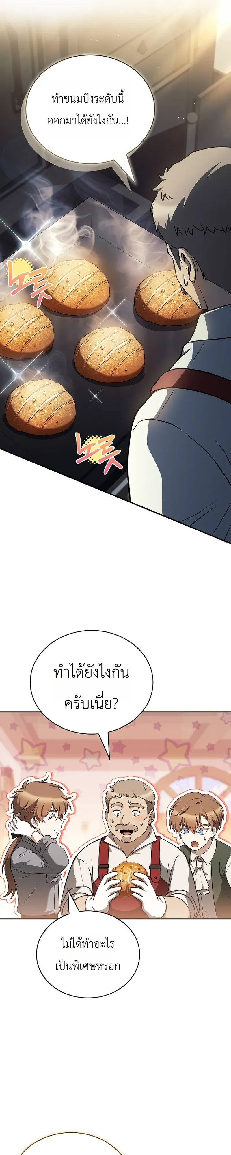 To Hell with Being Heir, I’m going to Heal ช่างหัวตำแหน่งทายาทสิ ฉันขอไปใช้ชีวิตชิลๆดีกว่า ตอนที่ 10 หน้า 13