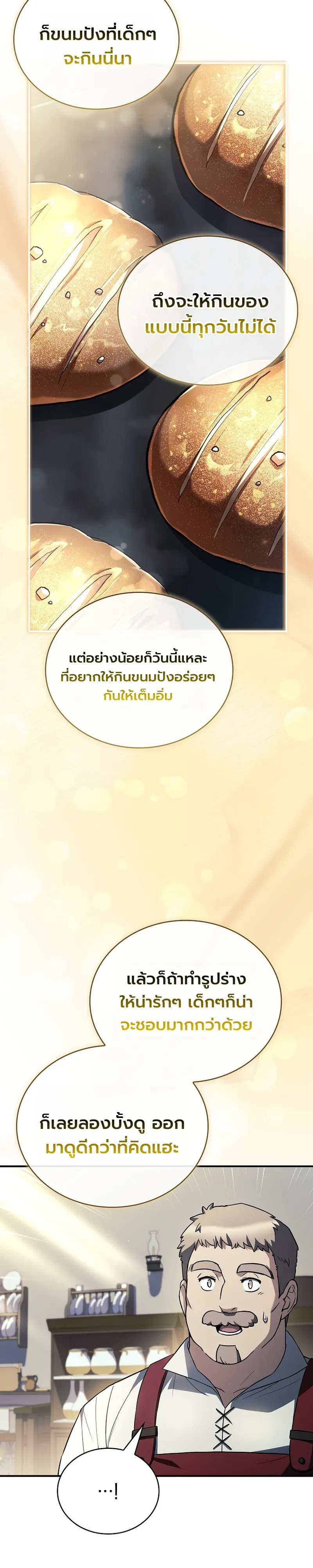 To Hell with Being Heir, I’m going to Heal ช่างหัวตำแหน่งทายาทสิ ฉันขอไปใช้ชีวิตชิลๆดีกว่า ตอนที่ 10 หน้า 14