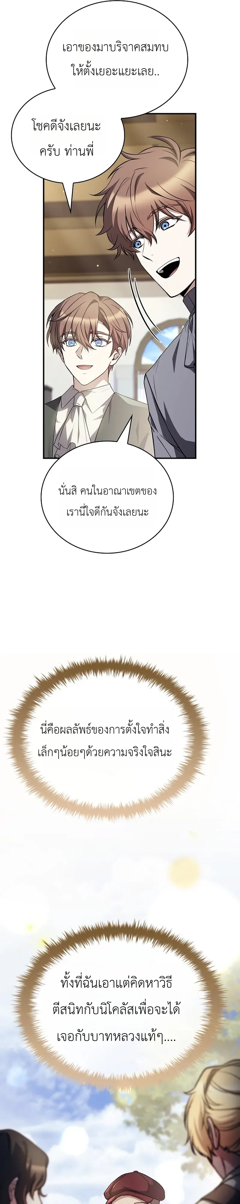 To Hell with Being Heir, I’m going to Heal ช่างหัวตำแหน่งทายาทสิ ฉันขอไปใช้ชีวิตชิลๆดีกว่า ตอนที่ 10 หน้า 27