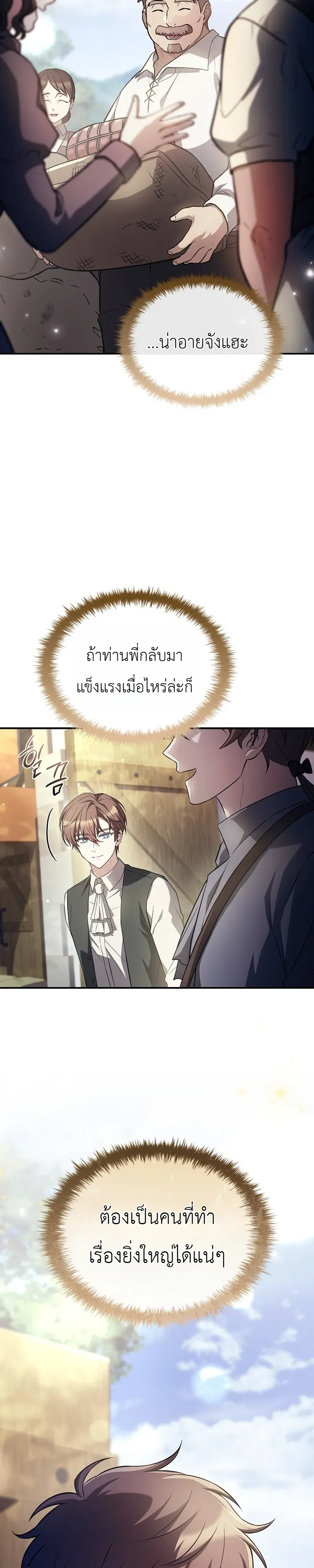 To Hell with Being Heir, I’m going to Heal ช่างหัวตำแหน่งทายาทสิ ฉันขอไปใช้ชีวิตชิลๆดีกว่า ตอนที่ 10 หน้า 28