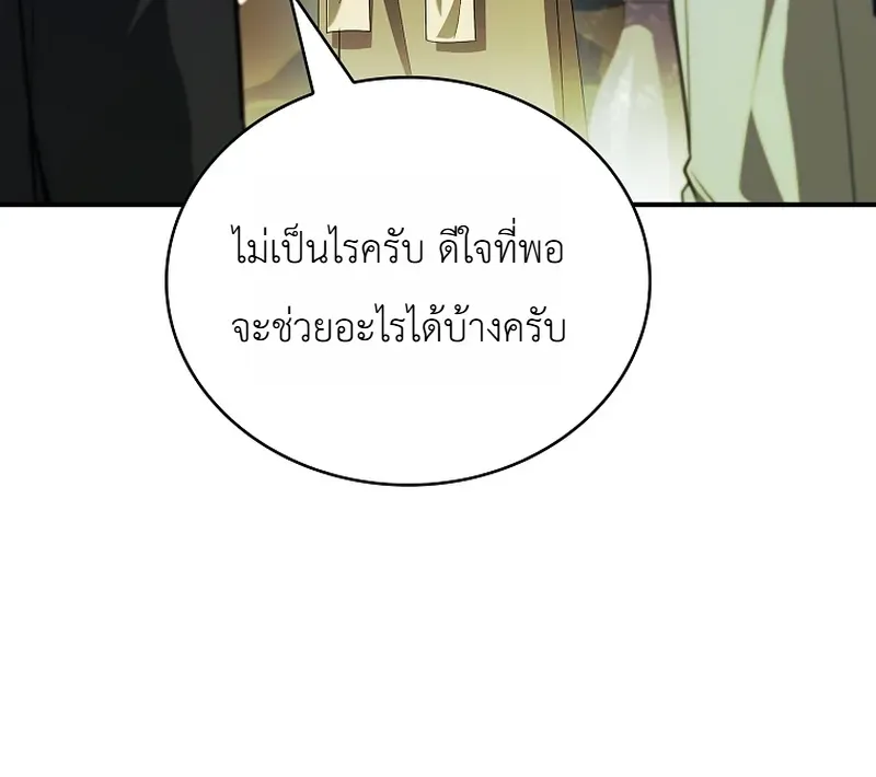 To Hell with Being Heir, I’m going to Heal ช่างหัวตำแหน่งทายาทสิ ฉันขอไปใช้ชีวิตชิลๆดีกว่า ตอนที่ 10 หน้า 31
