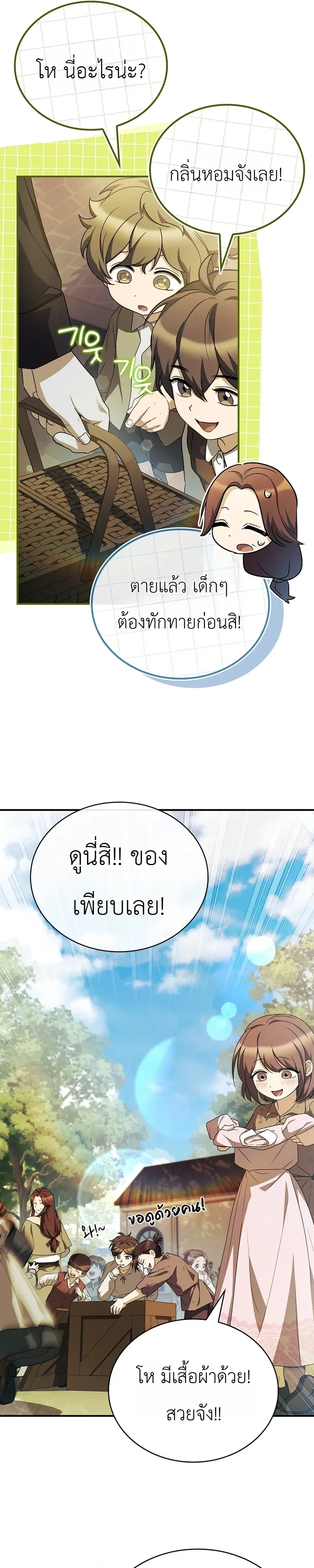 To Hell with Being Heir, I’m going to Heal ช่างหัวตำแหน่งทายาทสิ ฉันขอไปใช้ชีวิตชิลๆดีกว่า ตอนที่ 10 หน้า 32