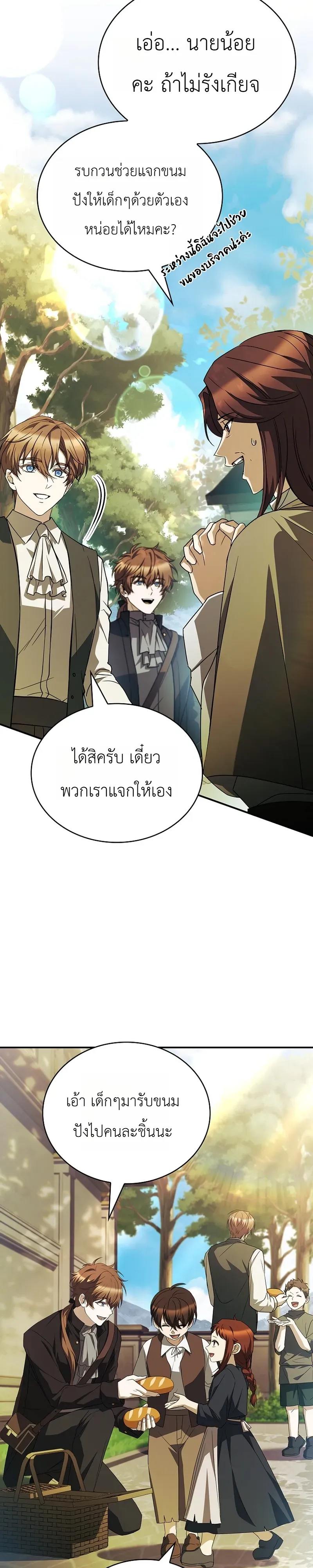 To Hell with Being Heir, I’m going to Heal ช่างหัวตำแหน่งทายาทสิ ฉันขอไปใช้ชีวิตชิลๆดีกว่า ตอนที่ 10 หน้า 33