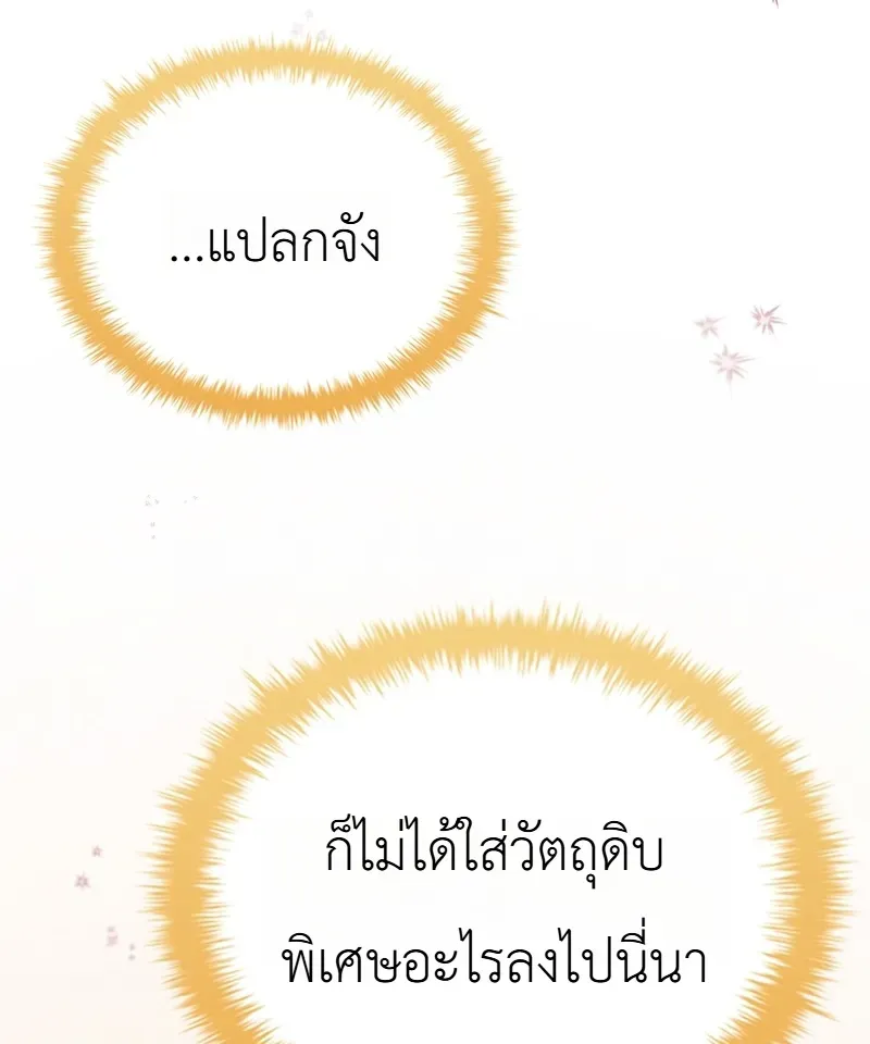 To Hell with Being Heir, I’m going to Heal ช่างหัวตำแหน่งทายาทสิ ฉันขอไปใช้ชีวิตชิลๆดีกว่า ตอนที่ 11 หน้า 19
