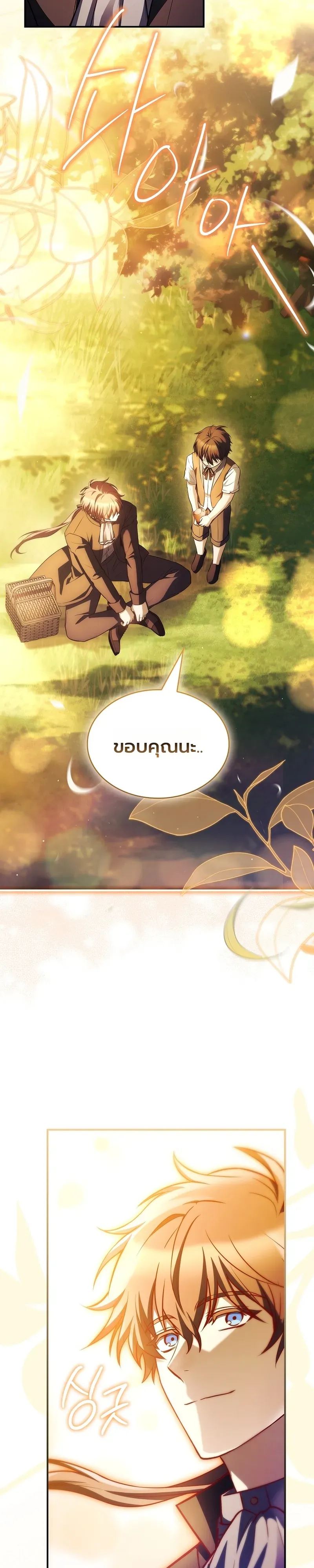To Hell with Being Heir, I’m going to Heal ช่างหัวตำแหน่งทายาทสิ ฉันขอไปใช้ชีวิตชิลๆดีกว่า ตอนที่ 11 หน้า 27