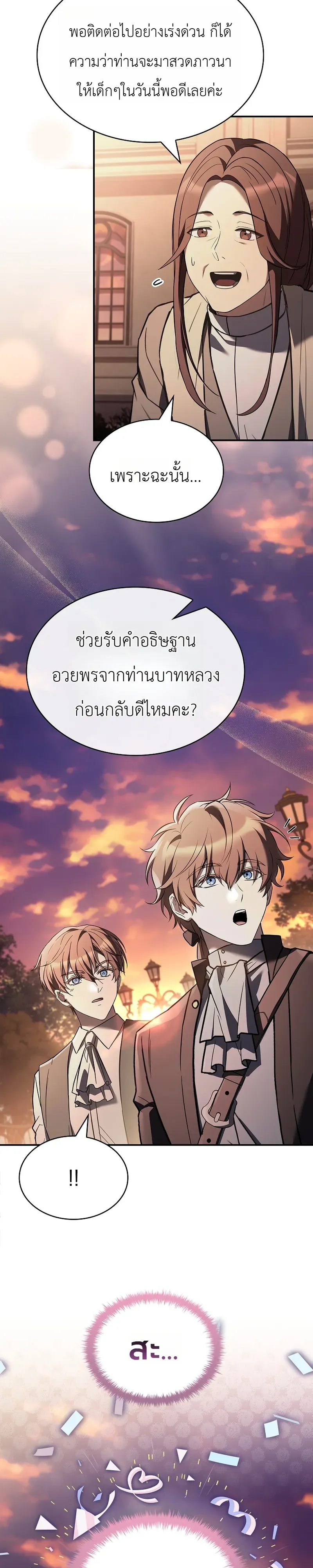 To Hell with Being Heir, I’m going to Heal ช่างหัวตำแหน่งทายาทสิ ฉันขอไปใช้ชีวิตชิลๆดีกว่า ตอนที่ 11 หน้า 36