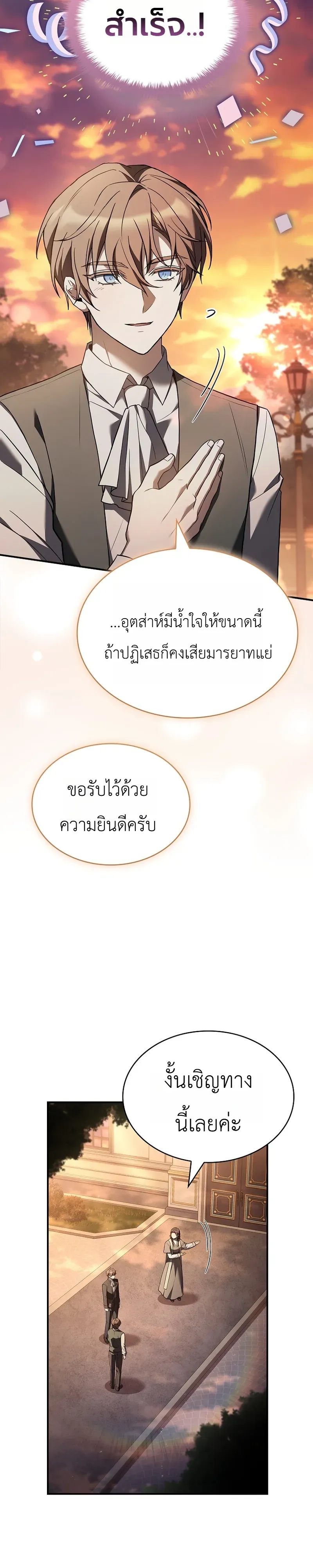 To Hell with Being Heir, I’m going to Heal ช่างหัวตำแหน่งทายาทสิ ฉันขอไปใช้ชีวิตชิลๆดีกว่า ตอนที่ 11 หน้า 37