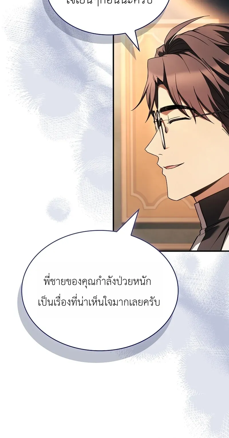 To Hell with Being Heir, I’m going to Heal ช่างหัวตำแหน่งทายาทสิ ฉันขอไปใช้ชีวิตชิลๆดีกว่า ตอนที่ 12 หน้า 10