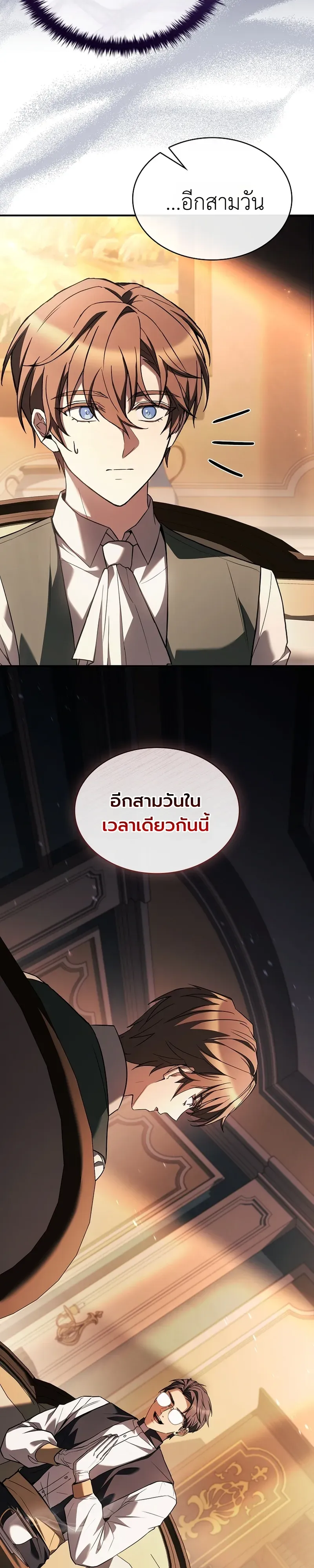 To Hell with Being Heir, I’m going to Heal ช่างหัวตำแหน่งทายาทสิ ฉันขอไปใช้ชีวิตชิลๆดีกว่า ตอนที่ 12 หน้า 12