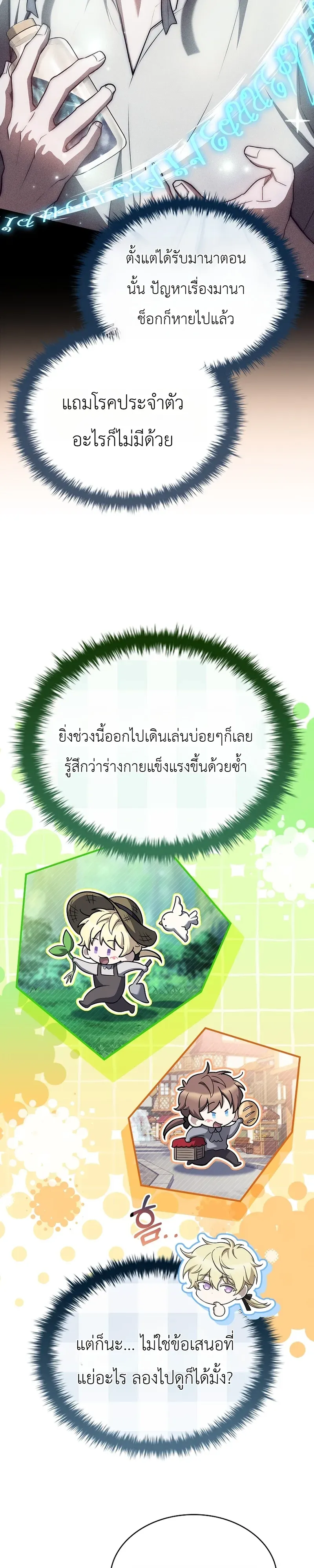 To Hell with Being Heir, I’m going to Heal ช่างหัวตำแหน่งทายาทสิ ฉันขอไปใช้ชีวิตชิลๆดีกว่า ตอนที่ 12 หน้า 17