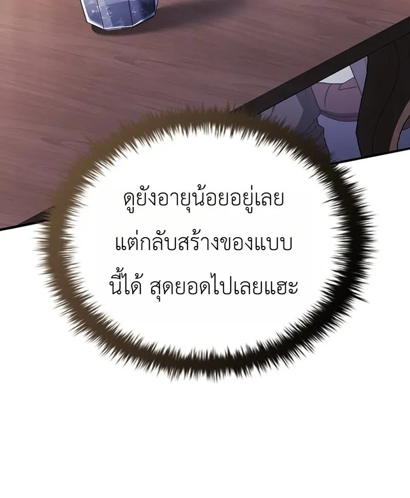 To Hell with Being Heir, I’m going to Heal ช่างหัวตำแหน่งทายาทสิ ฉันขอไปใช้ชีวิตชิลๆดีกว่า ตอนที่ 12 หน้า 20