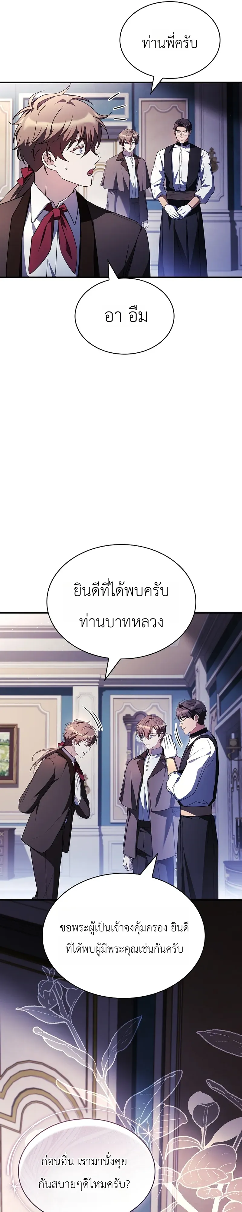 To Hell with Being Heir, I’m going to Heal ช่างหัวตำแหน่งทายาทสิ ฉันขอไปใช้ชีวิตชิลๆดีกว่า ตอนที่ 12 หน้า 21