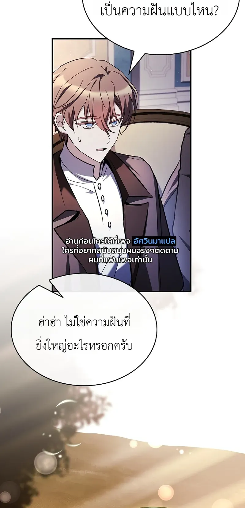 To Hell with Being Heir, I’m going to Heal ช่างหัวตำแหน่งทายาทสิ ฉันขอไปใช้ชีวิตชิลๆดีกว่า ตอนที่ 12 หน้า 25
